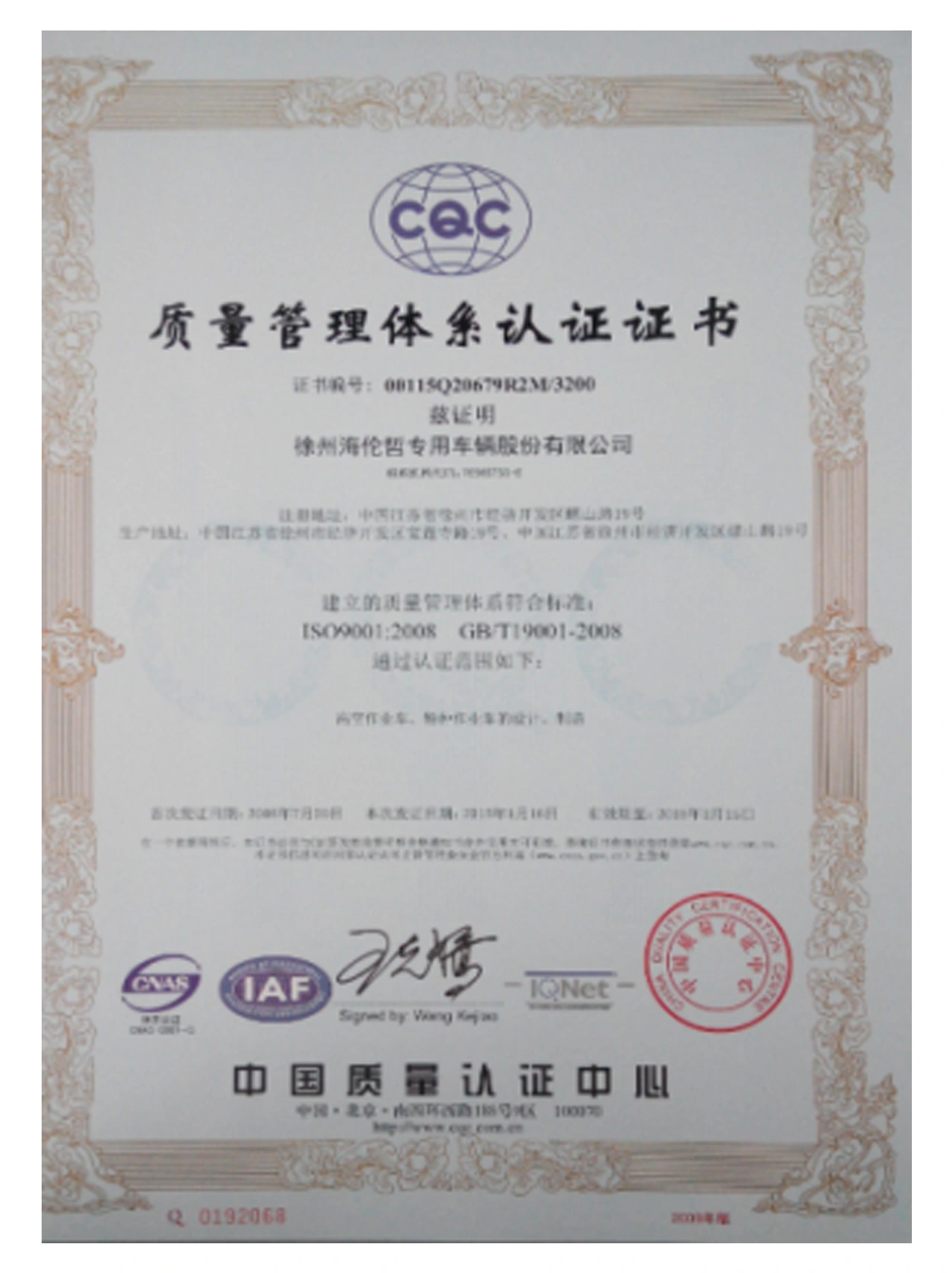 quality management certificate